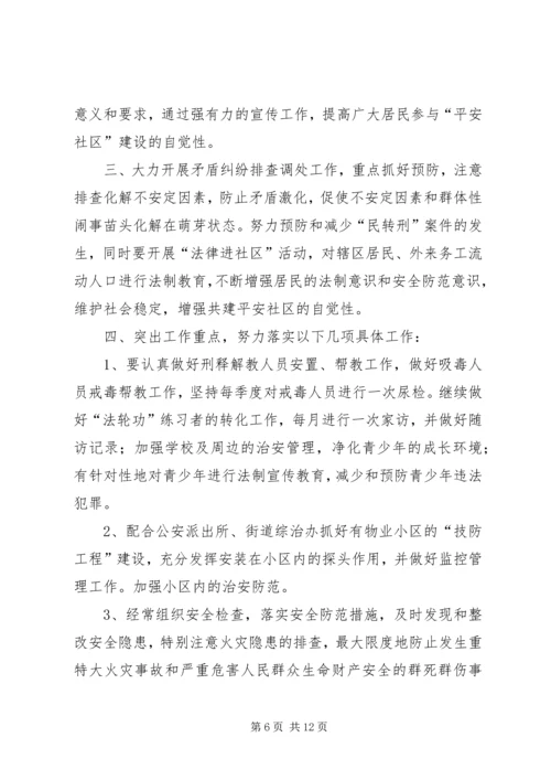 篇一：综治维稳工作计划 (2).docx