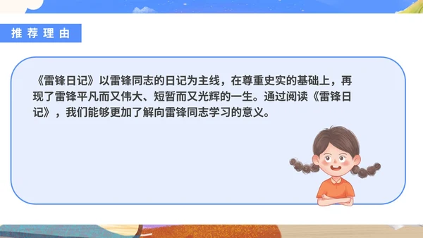 粉色插画风语文雷锋日记分享PPT模板