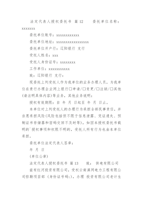 法定代表人授权委托书_29.docx