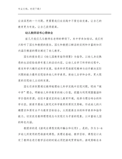 2023幼儿教师读书心得体会优选范文6篇.docx