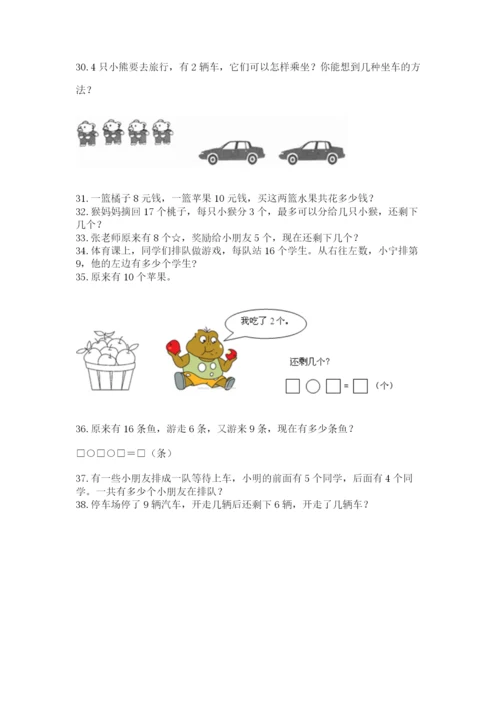 一年级上册数学解决问题50道及完整答案【历年真题】.docx