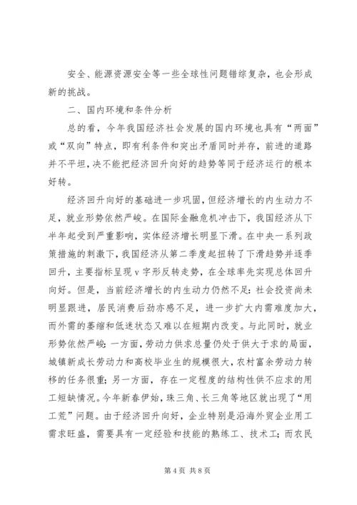 学习两会思想汇报：国家经济形式分析 (2).docx