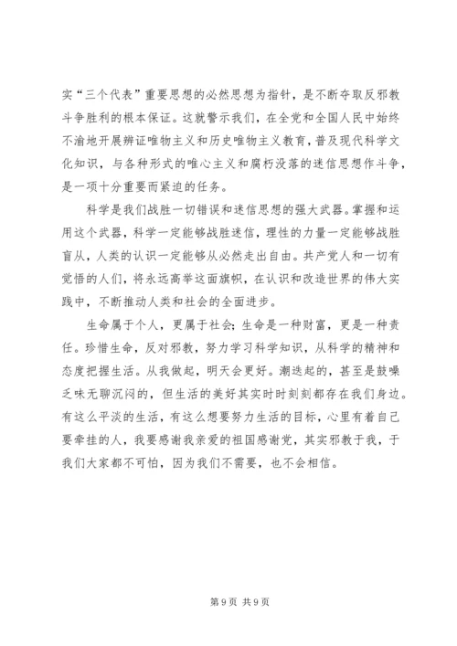 学习反邪教心得体会 (3).docx