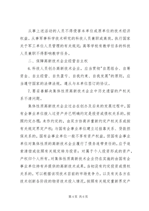 发挥高校科研管理部门的引导作用,促进科技成果的转化 (2).docx