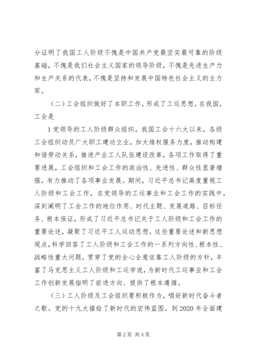 学习工会十七大心得体会.docx