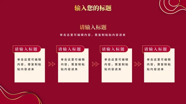 红色渐变烫金中国风PPT模板