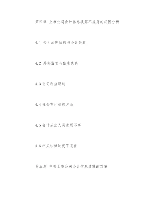 财务管理本科毕业论文开题报告精编.docx