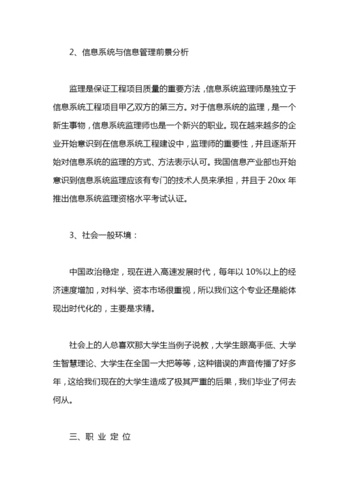 大学生职业规划论文2500.docx