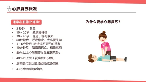 红色简约扁平插画急诊急救知识培训PPT模板