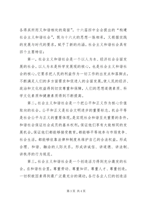 关于构建和谐几点思考 (4).docx