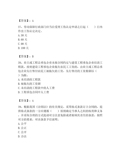 2023年劳务员之劳务员专业管理实务题库精品（有一套）