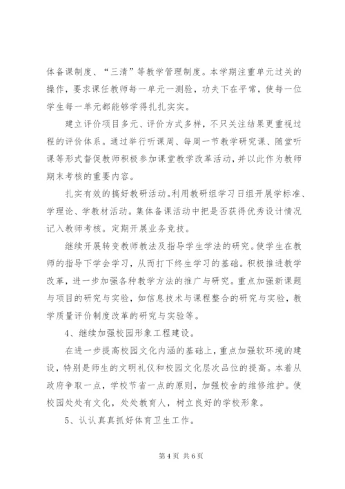 中学的工作计划范文.docx