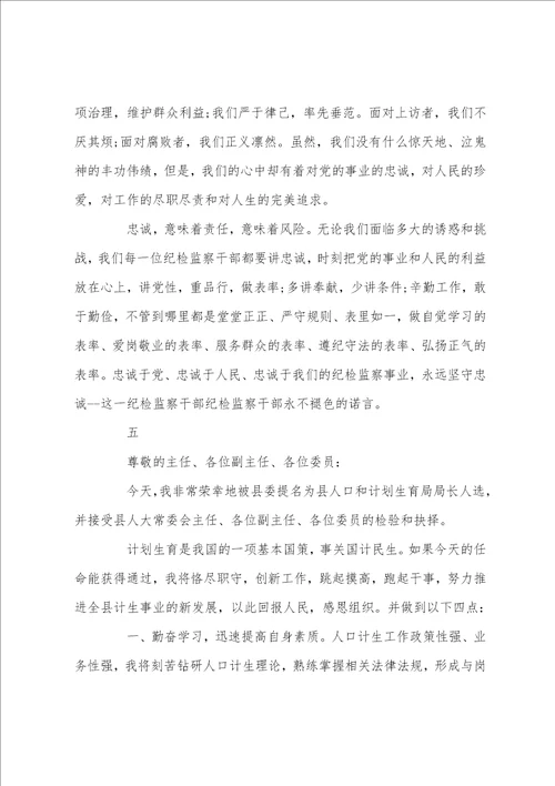 任职表态发言稿精选范文一