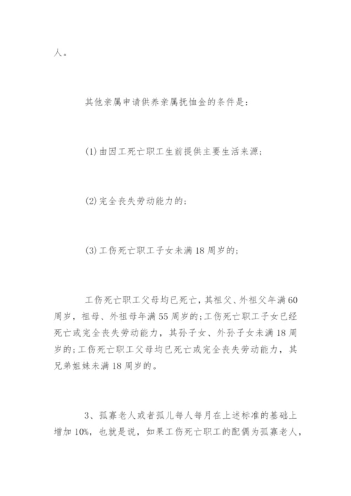 国家工伤死亡赔偿标准.docx