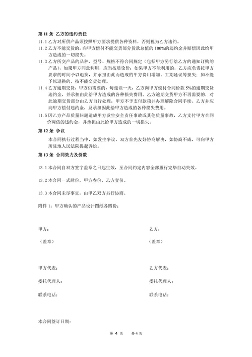 配电箱采购合同范本