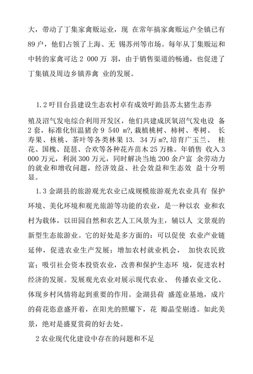 当前淮安农业现代化建设现状及发展趋势