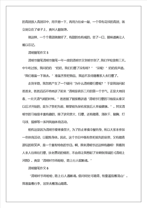 清明随笔作文