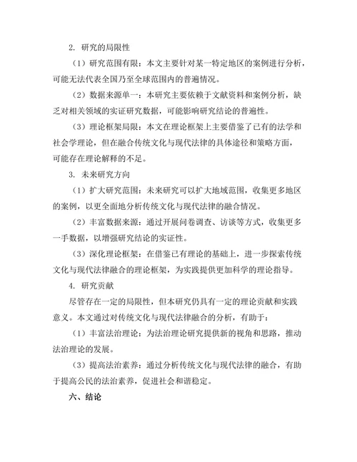 传统文化与现代法律的融合探讨