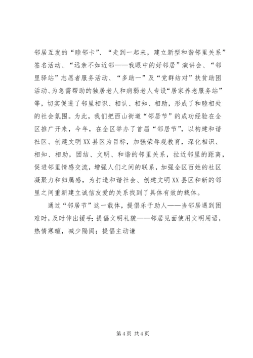 和谐的邻里关系是构建和谐社会的基础 (7).docx