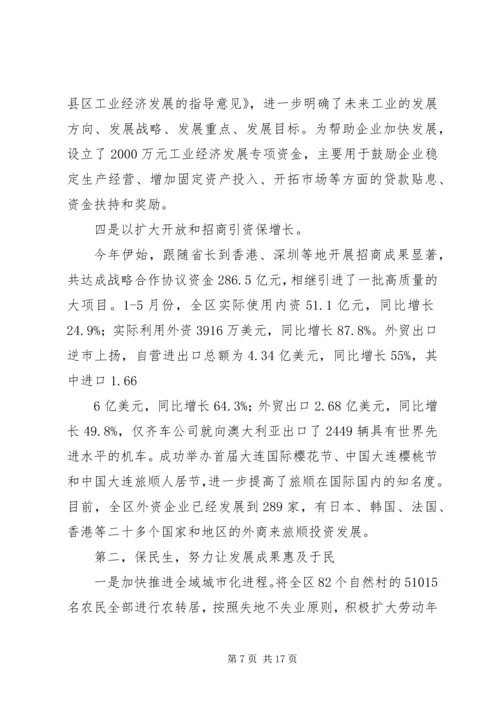 向副省长在调研时的汇报材料 (3).docx