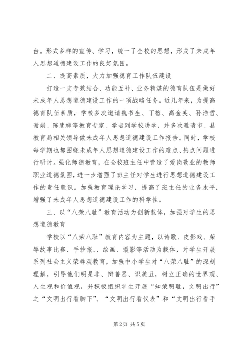 做好未成年人思想道德建设工作.docx