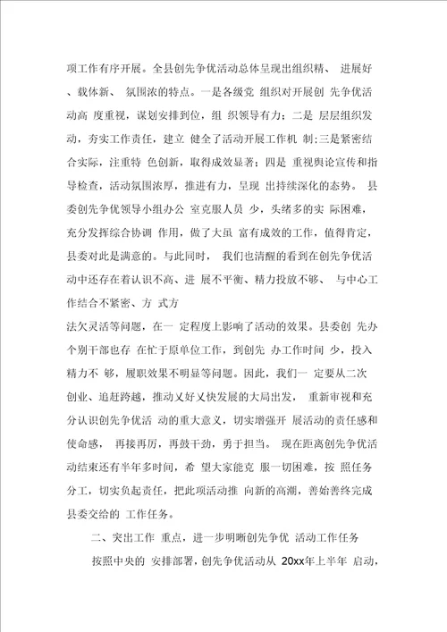 县组织部长在办公室会上讲话