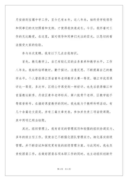 2022学校中层竞聘演讲稿_21.docx