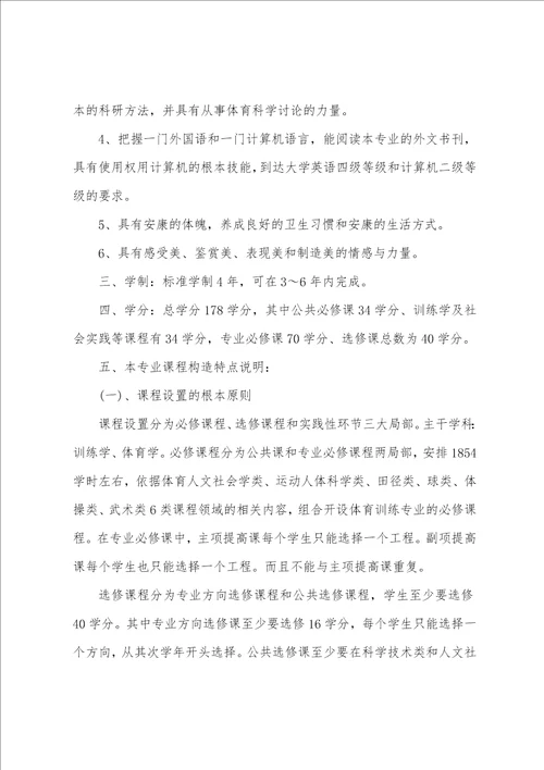 高校体育教学工作计划