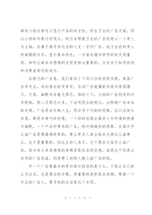 广告实习心得范文.docx