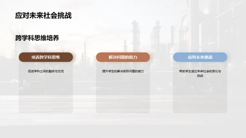 重塑教育：STEAM引领未来