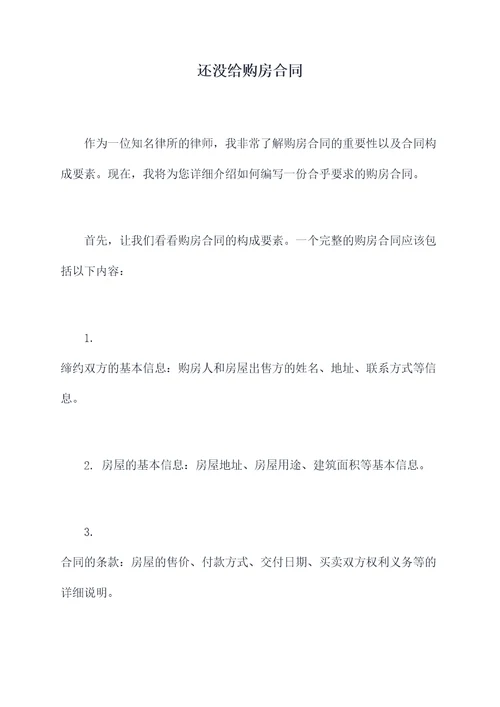 还没给购房合同