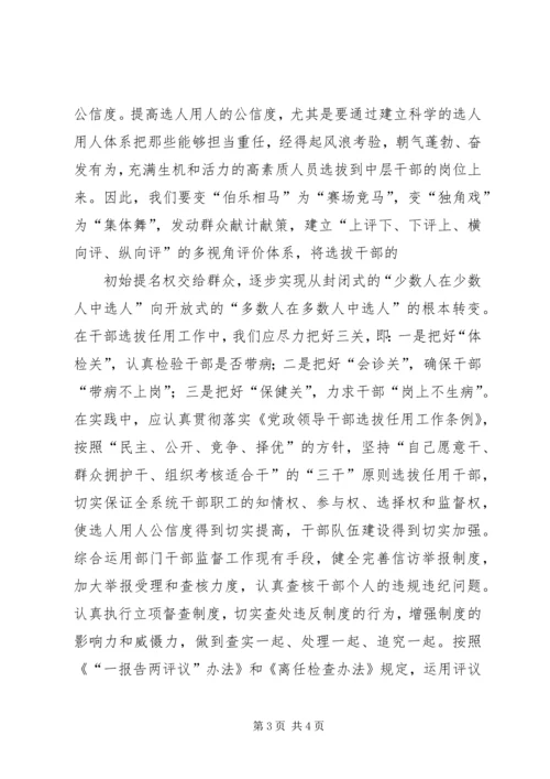 学习干部选拔任用监督工作政策法规心得体会范文 (4).docx