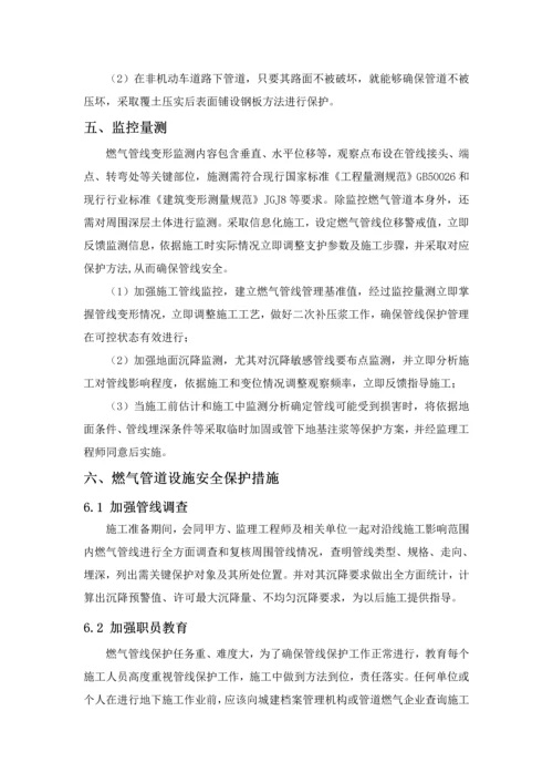 燃气管线保护安全专项综合标准施工专业方案.docx