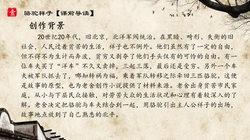 初中语文《骆驼祥子》教育通用PPT教学课件