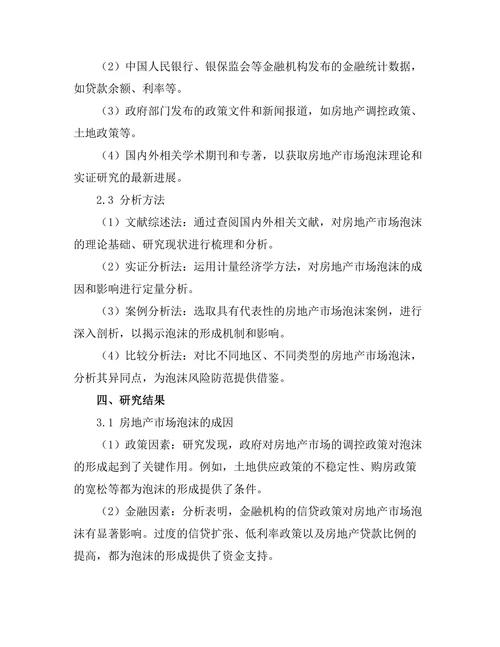 房地产市场泡沫的成因及其经济影响