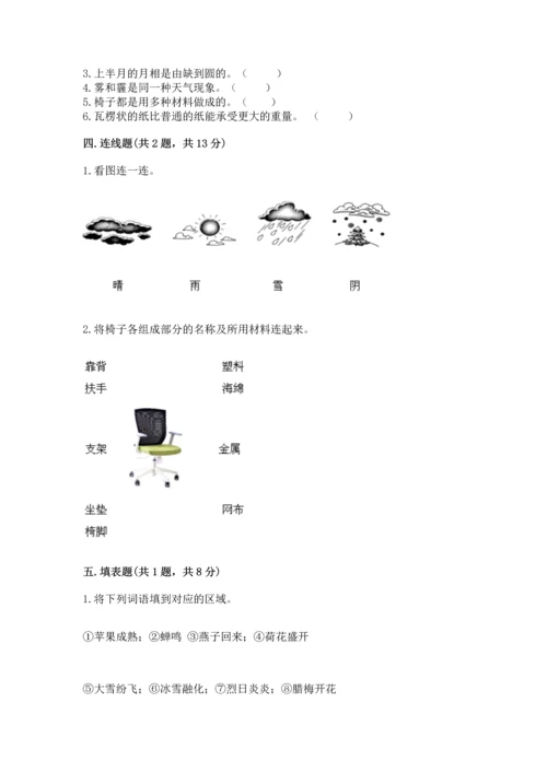 教科版二年级上册科学期末测试卷及答案【精品】.docx