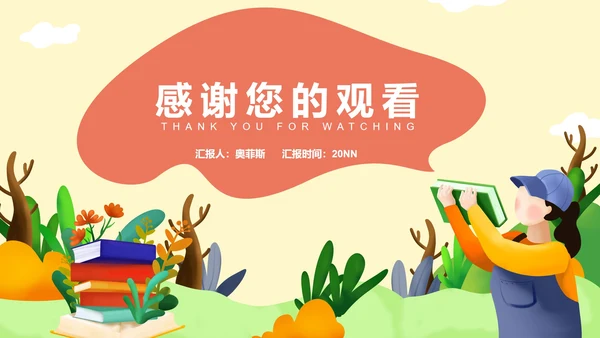 简约卡通教育教学PPT模板