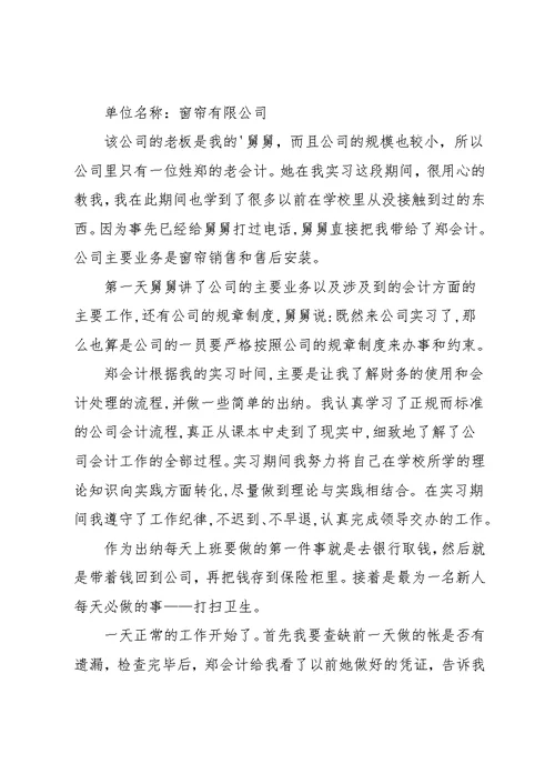 会计实习报告5篇 2(共17页)