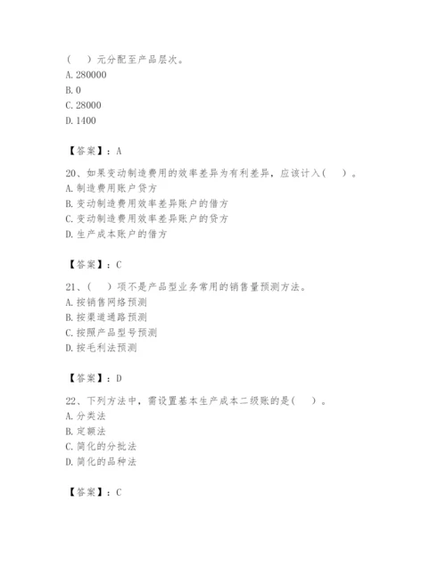 2024年初级管理会计之专业知识题库含答案【典型题】.docx