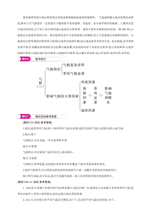 2.2 气候 第3课时【2024秋人教八上地理精简课堂（教案+素材）】
