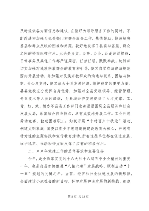 县委书记在党建会上的讲话立党为公加强执政能力勤政为民.docx