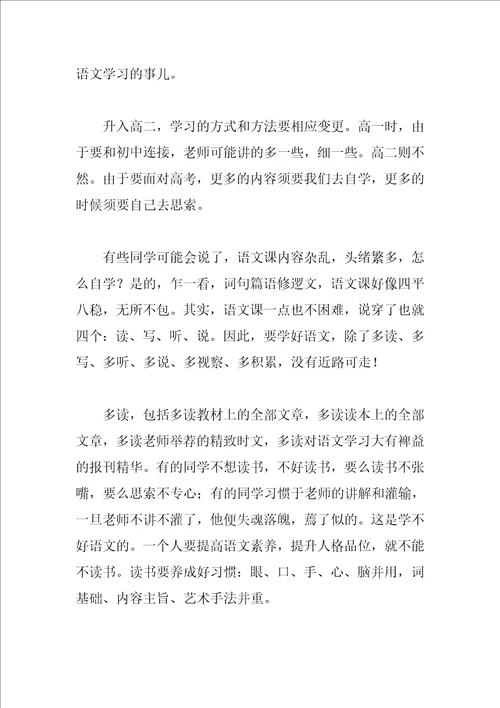 高一寄语3篇