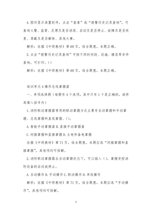 2022年云南省中级消防设施操作员考试练习题.docx