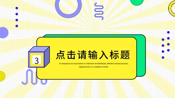 夏日多巴胺计划总结市场调研通用PPT模板
