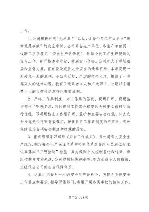 供电企业抓安全生产经验材料 (2).docx