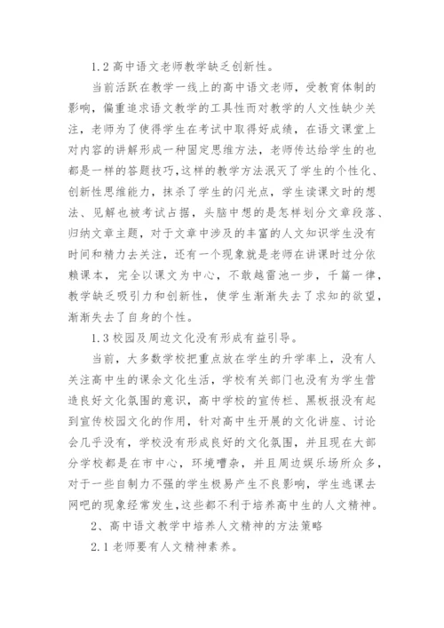 语文教学中的综合性学习论文.docx