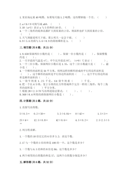 2022人教版五年级上册数学期末测试卷【原创题】.docx