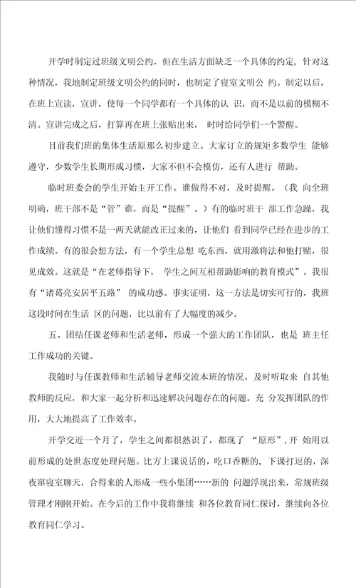 班主任工作经验交流会发言稿优秀班主任经验交流会讲话稿