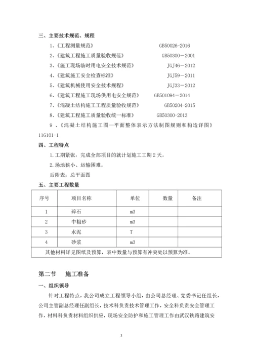 汉口站北站房北侧新建综合楼工程施工场地临时硬化技术方案.docx