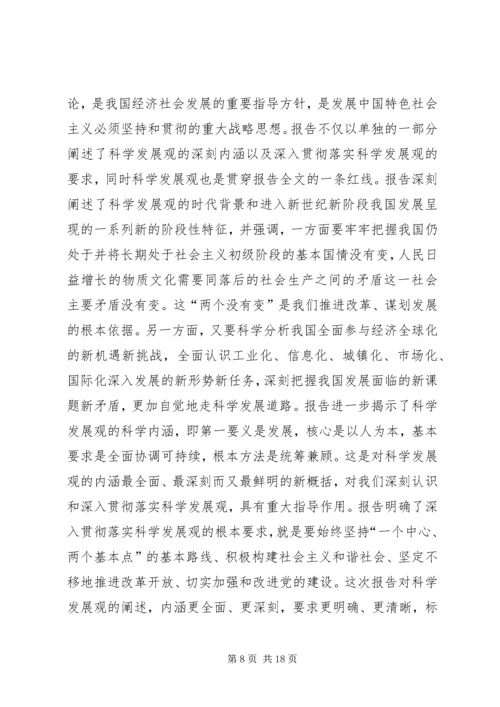在全委学习贯彻党的十七大精神动员大会上的讲话.docx
